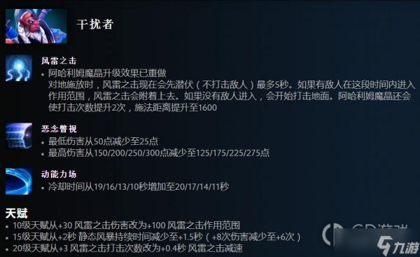 Dota27.33版本干扰者改动详情