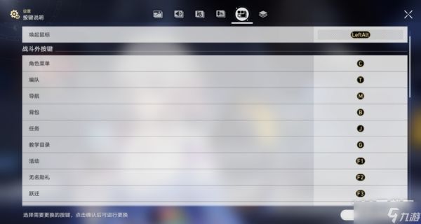 崩坏星穹铁道PC版键位详情