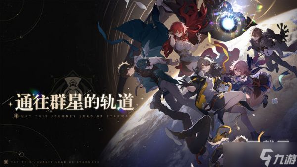 崩坏星穹铁道公德充沛完成攻略