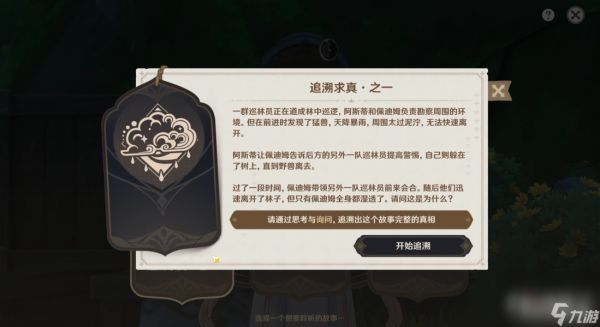 《原神》佩迪姆追溯求真问题答案一览