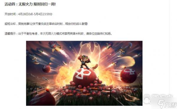 LOL五一无限火力活动时间2023详情