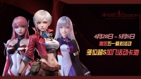 《女神星球》五一嘉年华活动预告