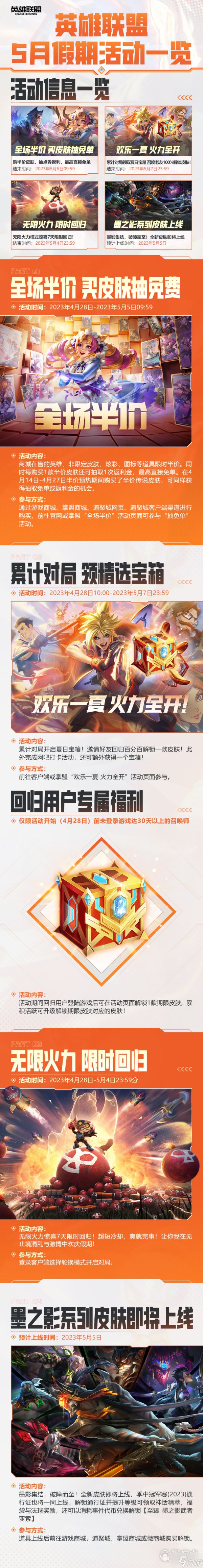 《LOL》五一假期活动一览