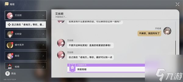 崩坏星穹铁道阴差阳错任务怎么做 阴差阳错任务攻略