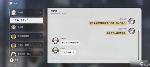 《崩坏星穹铁道》剧院后巷紧闭的大门怎么开攻略