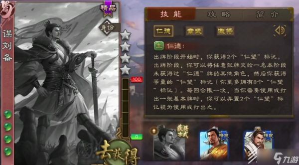 《<a id='link_pop' class='keyword-tag' href='https://www.9game.cn/sanguosha/'>三国杀</a>》谋刘备技能又改版加强介绍