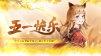 《妖怪正传2》分享小长假打卡景点赢京东卡奖励！