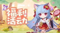 《元气战纪》测试福利大放送 今天也要元气满满！