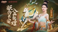 《长安幻想》听说长安新来了一位敦煌圣女？