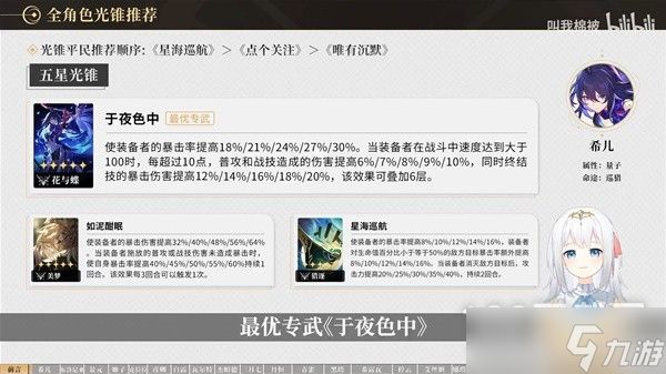 《崩坏星穹铁道》开服全角色平民光锥推荐