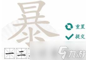 汉字找茬王暴找出21个字通关攻略