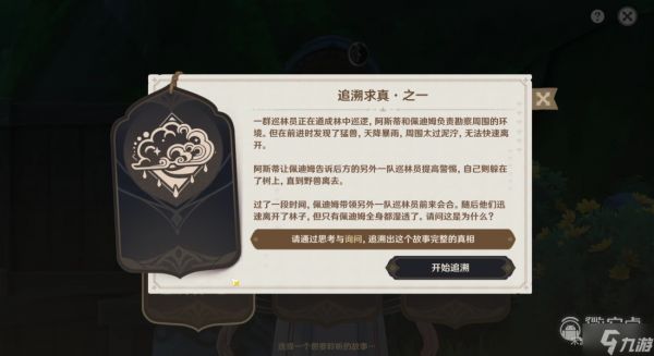 《原神》佩迪姆追溯求真问题答案详情