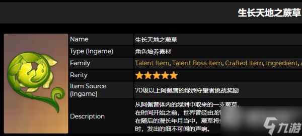 《原神》生长天地之蕨草获得攻略