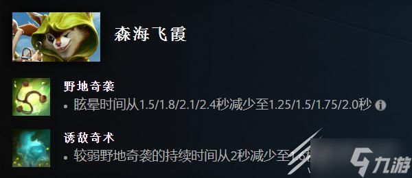 Dota27.33版本森海飞霞改动详情