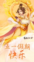 《太上补天卷》节日贺图 | 五一假期快乐