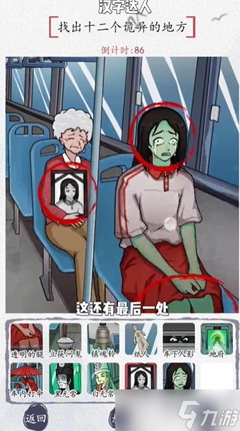 汉字达人诡异公交车攻略