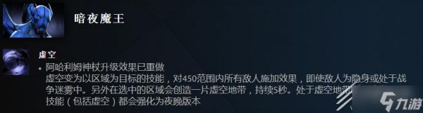 Dota27.33版本暗夜魔王改动介绍