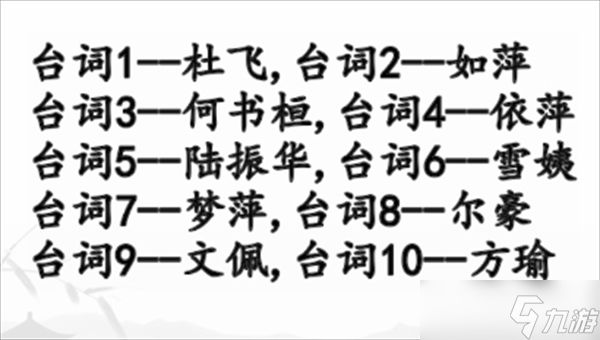 汉字找茬王空耳猜角色攻略