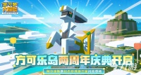 宝可梦大探险两周年活动介绍 宝可梦大探险二周年庆典活动说明