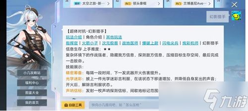 和平精英幻影猎手被动提升多少伤害-幻影猎手被动提升伤害一览