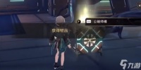 崩坏星穹铁道匣里流光第三天攻略