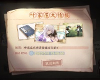 《花间绘君颜》叶家庄大情报| 特别互动话题
