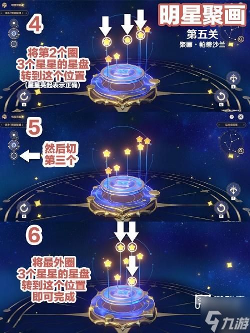 原神明星聚画第五关攻略