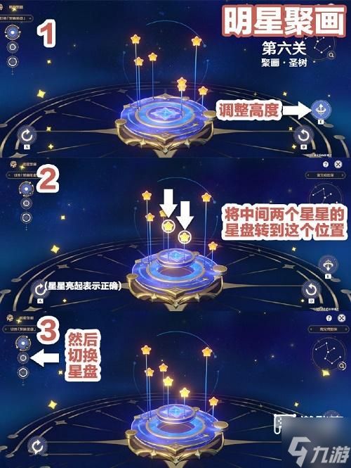 原神明星聚画第六关攻略