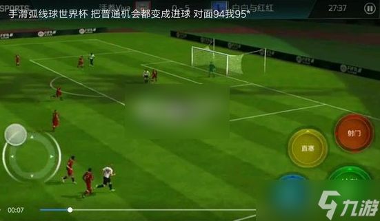 fifa手游怎么踢弧线球 FIFA足球世界弧线球技巧详解