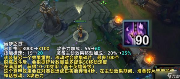 《英雄联盟》PBE13.10版本幽梦重做介绍