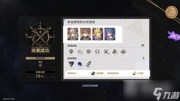 《崩坏星穹铁道》模拟宇宙全关卡通关攻略