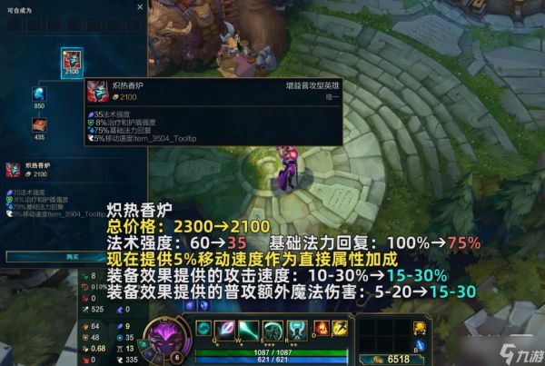 《英雄联盟》PBE13.10版本炽热香炉加强介绍