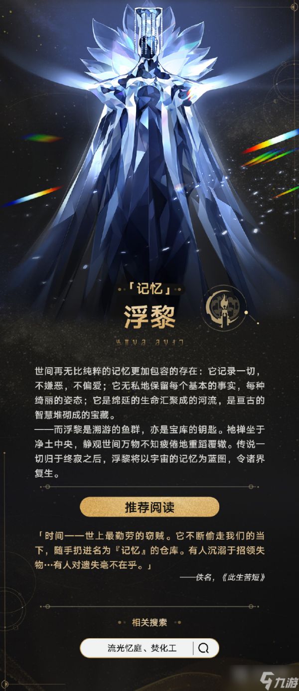 崩坏星穹铁道星神详情