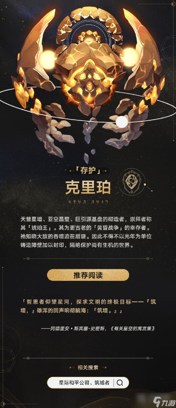 崩坏星穹铁道星神详情