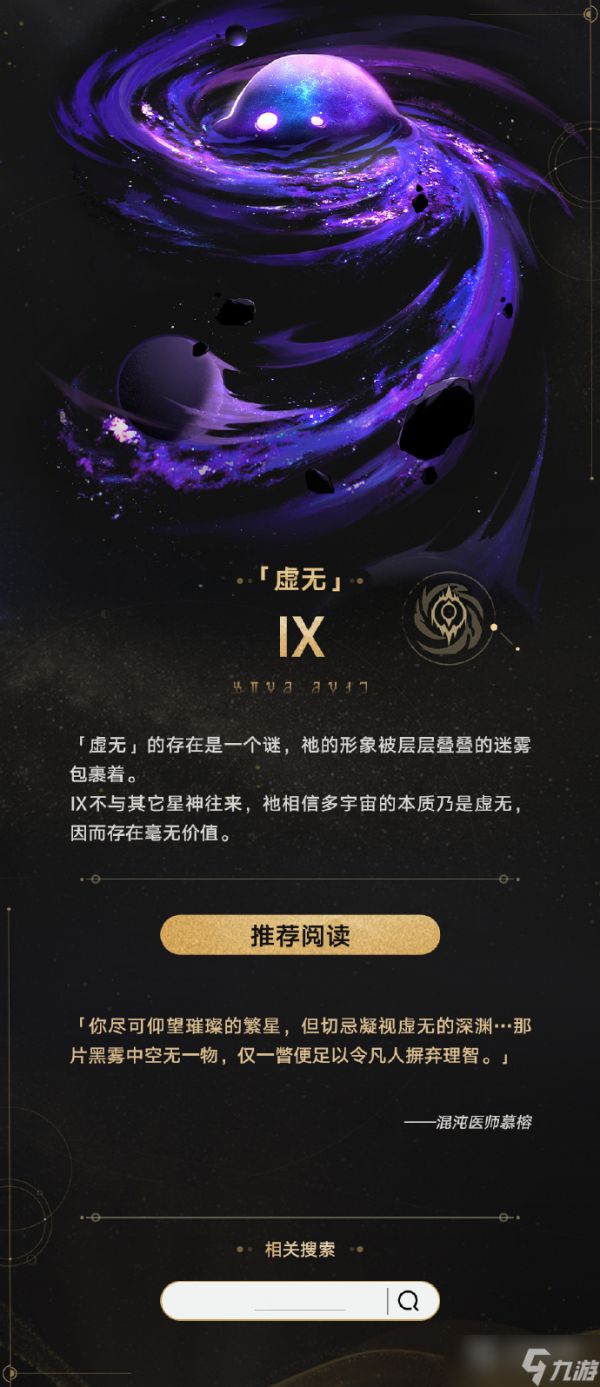 崩坏星穹铁道星神详情