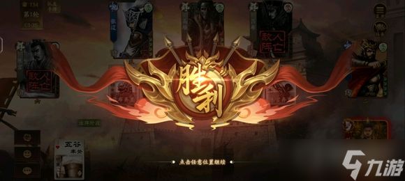 《三国杀十周年》合战虓虎通关方法