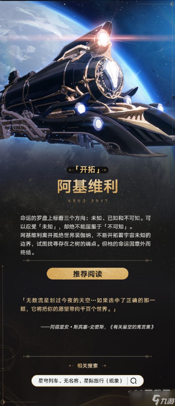 崩坏星穹铁道星神是什么有几位