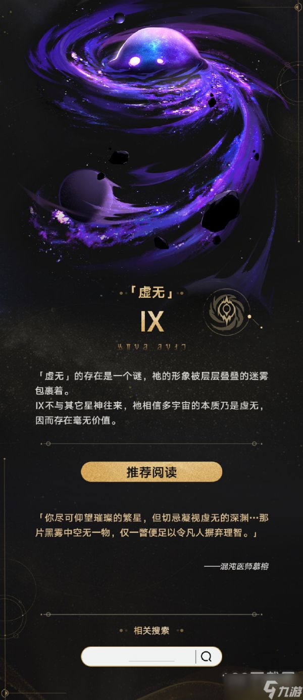 崩坏星穹铁道星神是什么有几位