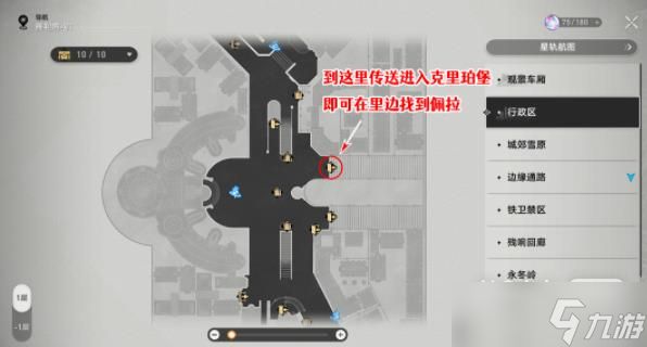 《崩坏星穹铁道》通缉令后续彩蛋攻略一览