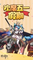 《零之战线》「节日贺图」欢度五一假期