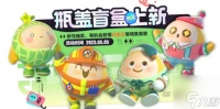 《蛋仔派对》五月瓶盖盲盒有什么 五月瓶盖盲盒上新一览