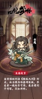 《自创武林》江湖百科 | 剑魔