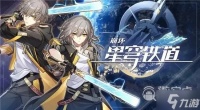崩坏星穹铁道每日实训解锁方法
