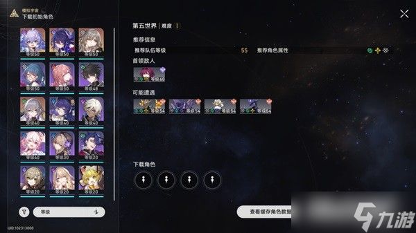 《崩坏星穹铁道》模拟宇宙五过关心得