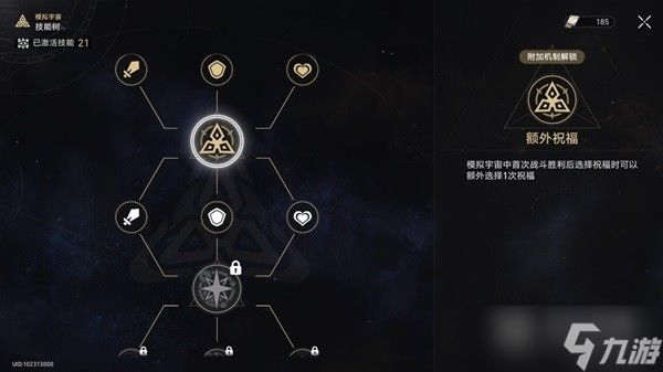 《崩坏星穹铁道》模拟宇宙五过关心得