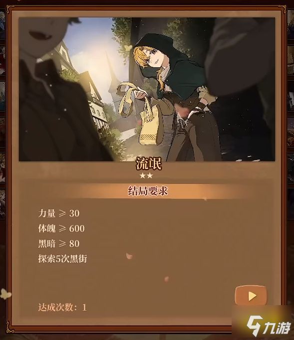 火山的女儿黑暗结局是什么 黑暗线达成条件一览