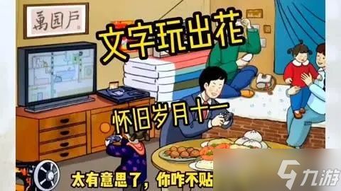 《文字玩出花》辞职风云通关方法攻略