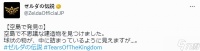 《塞尔达传说 王国之泪》新情报 空岛上有神奇扭蛋机