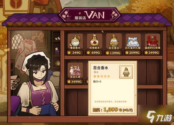 火山的女儿百合香水多少钱 百合香水获取方法介绍