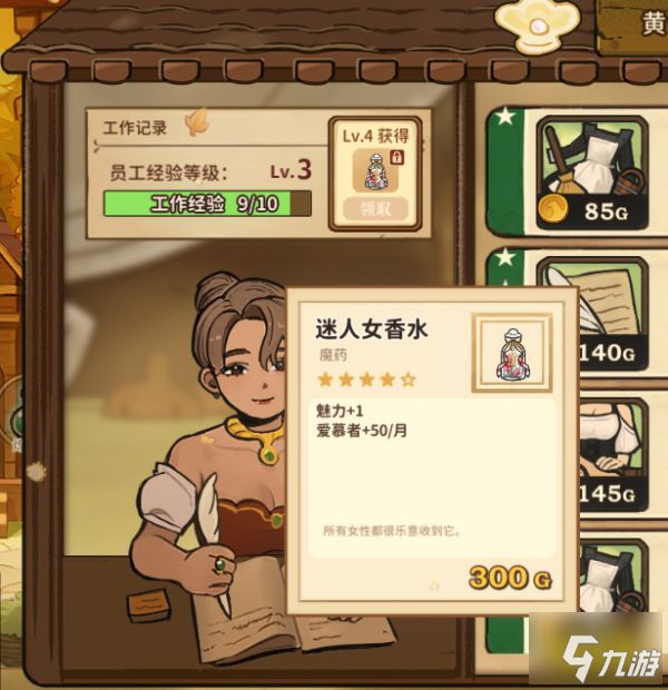 火山的女儿百合香水多少钱 百合香水获取方法介绍